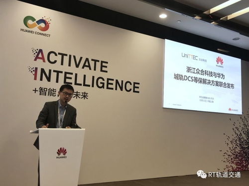 众合科技携手华为共筑轨道交通信号系统安全防线 DCS网络信息安全等级保护解决方案发布