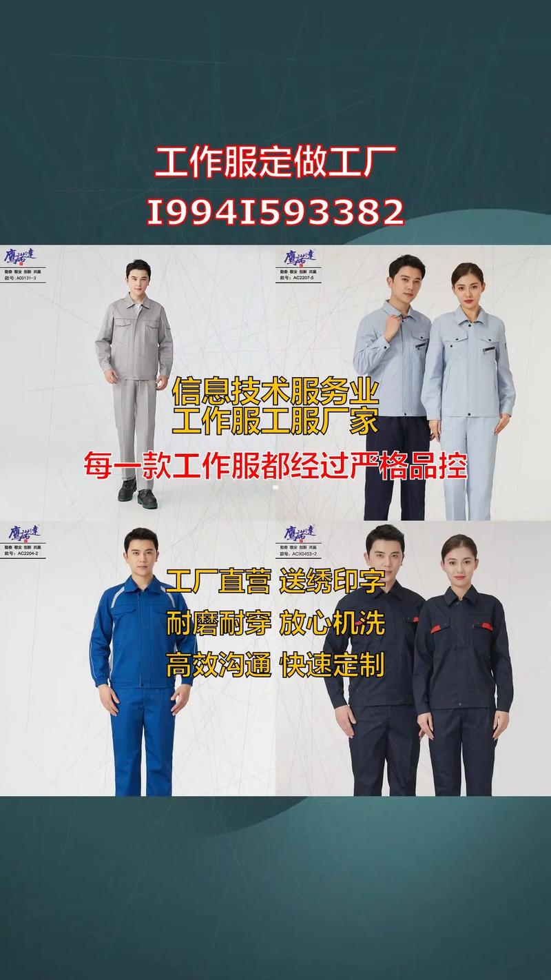 信息技术服务业工作服设计 网络信息技术研发人员的人性化解决方案